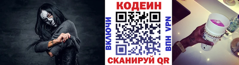Кодеин Purple Drank  Купить  Электросталь 